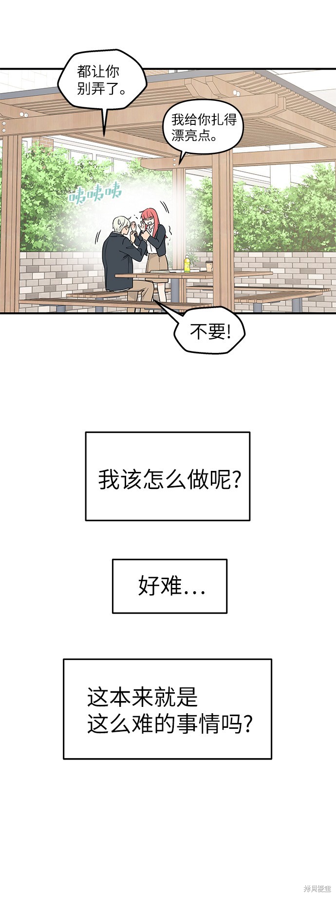 《那小子征服记》漫画最新章节第57话免费下拉式在线观看章节第【56】张图片