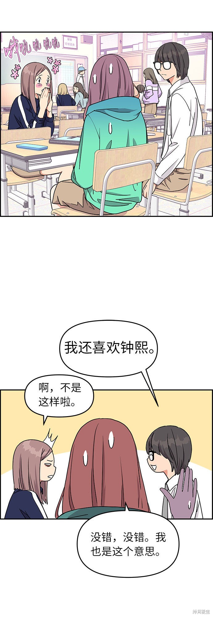 《那小子征服记》漫画最新章节第15话免费下拉式在线观看章节第【44】张图片