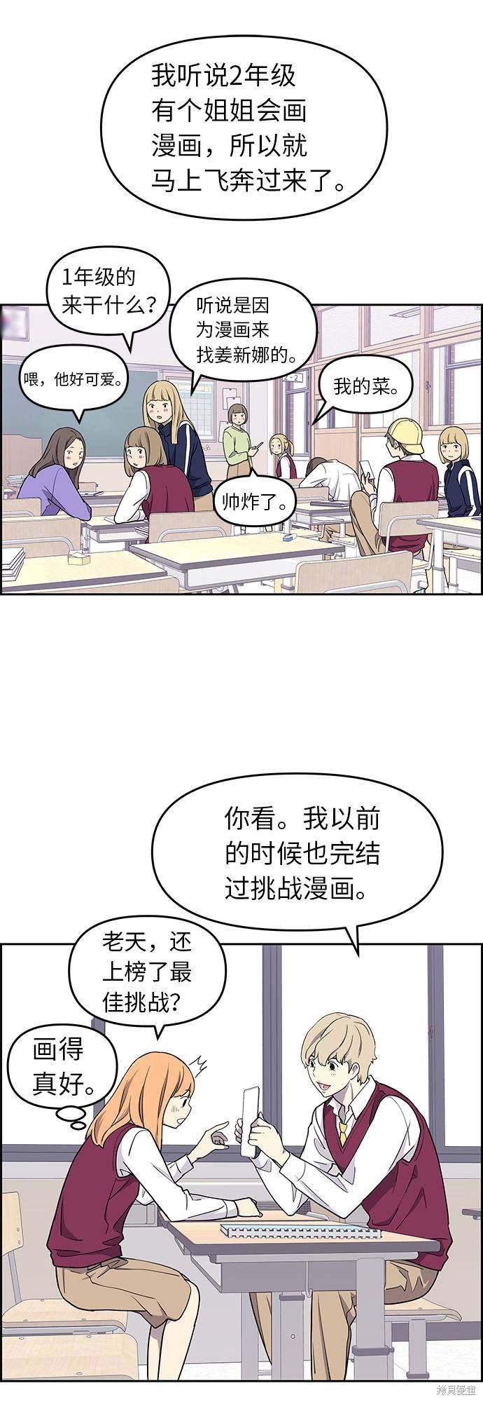 《那小子征服记》漫画最新章节第7话免费下拉式在线观看章节第【31】张图片