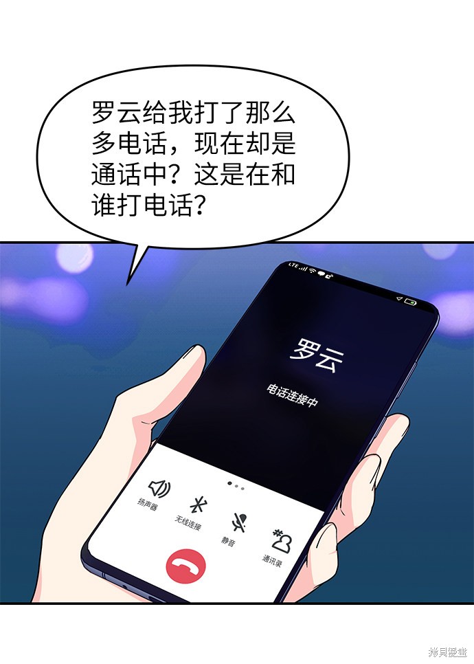 《那小子征服记》漫画最新章节第46话免费下拉式在线观看章节第【51】张图片