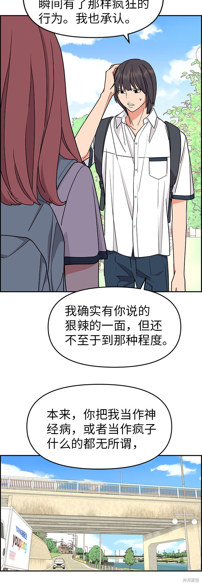 《那小子征服记》漫画最新章节第18话免费下拉式在线观看章节第【60】张图片