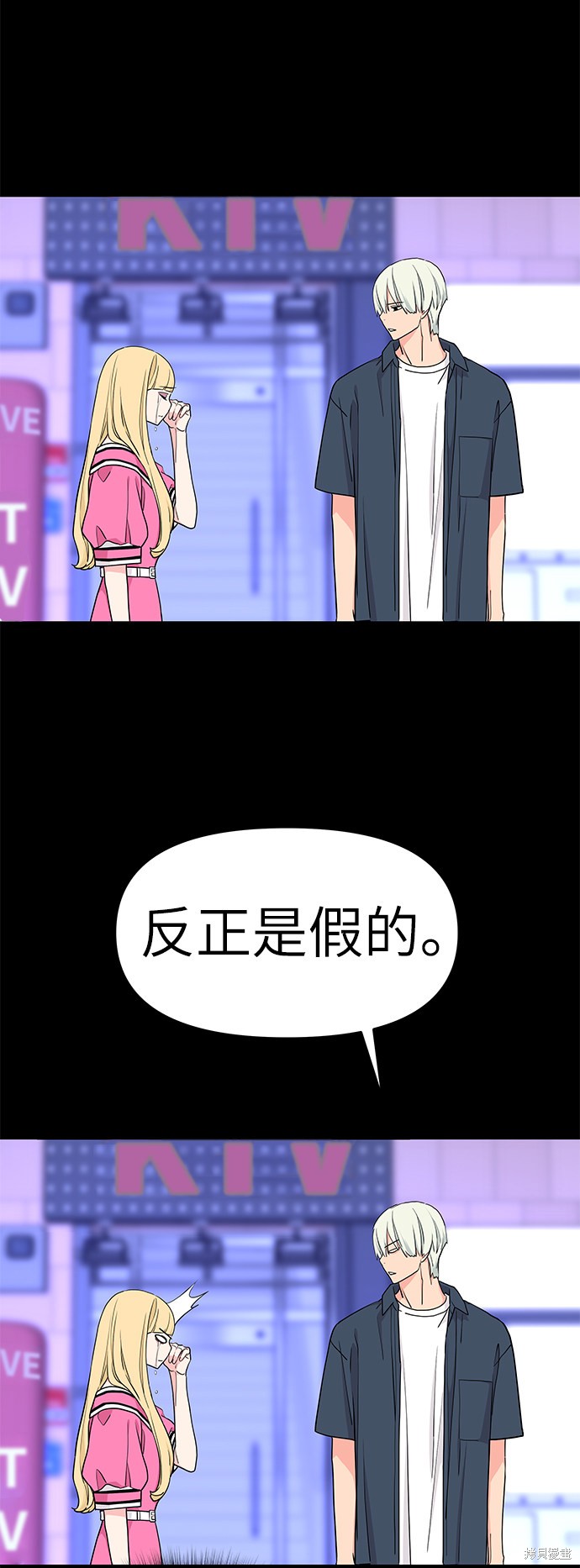 《那小子征服记》漫画最新章节第48话免费下拉式在线观看章节第【3】张图片