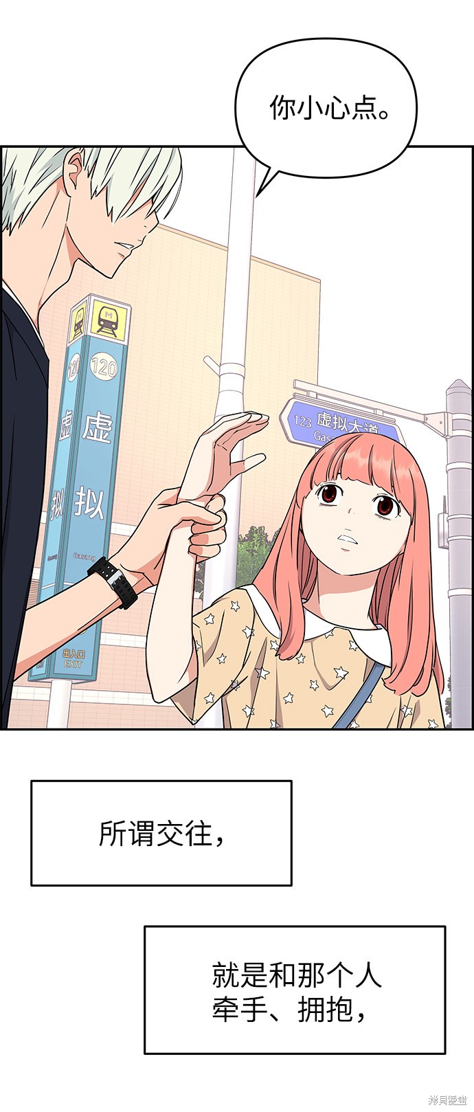 《那小子征服记》漫画最新章节第33话免费下拉式在线观看章节第【62】张图片