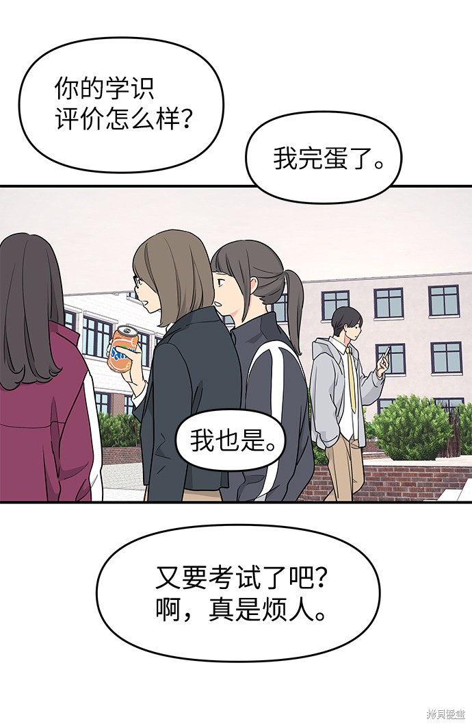 《那小子征服记》漫画最新章节第53话免费下拉式在线观看章节第【62】张图片