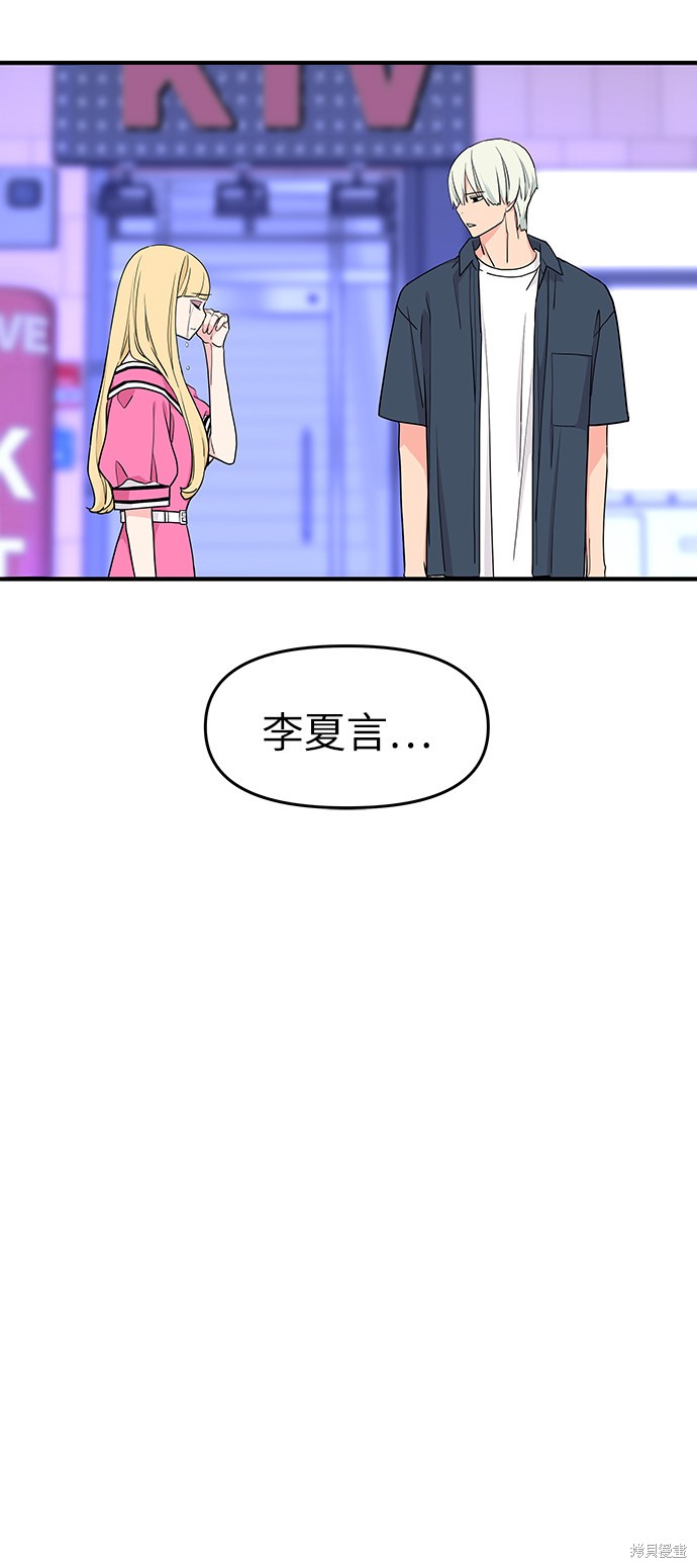 《那小子征服记》漫画最新章节第47话免费下拉式在线观看章节第【16】张图片