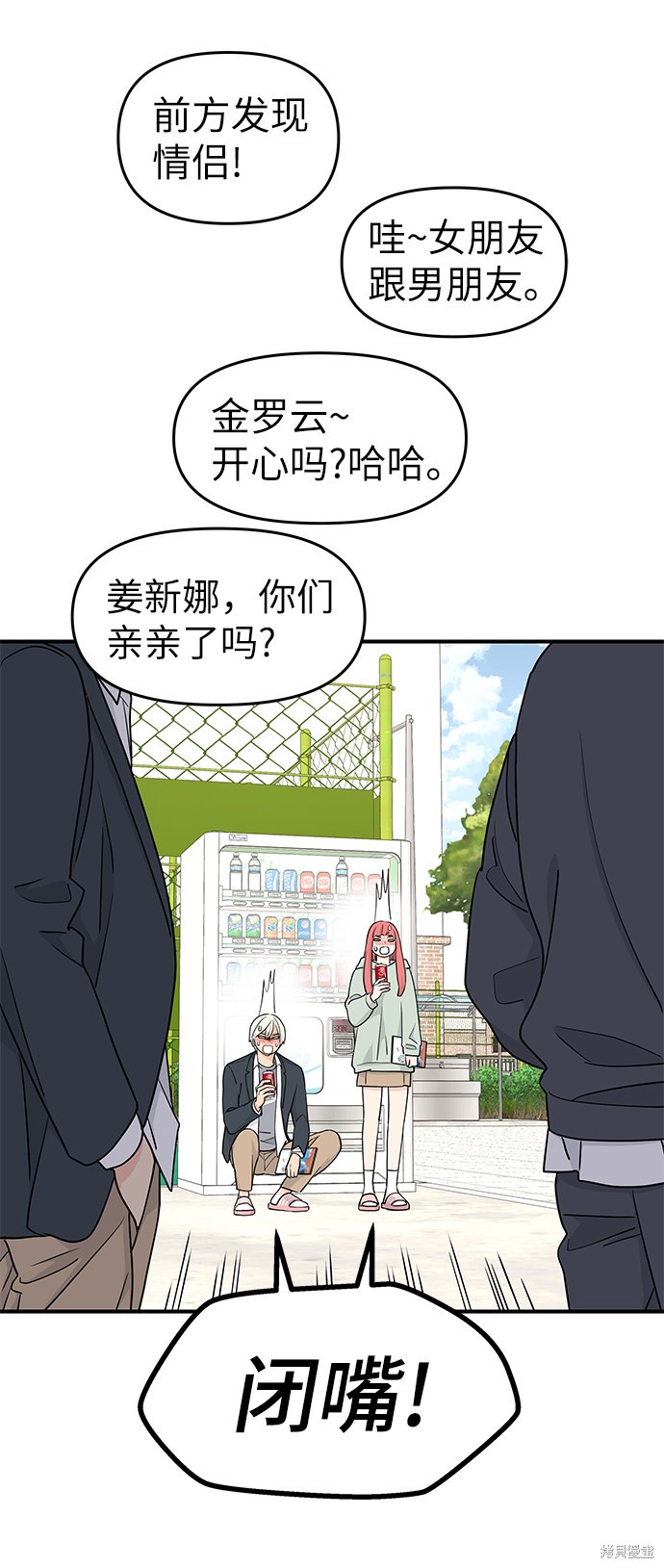 《那小子征服记》漫画最新章节第56话免费下拉式在线观看章节第【48】张图片