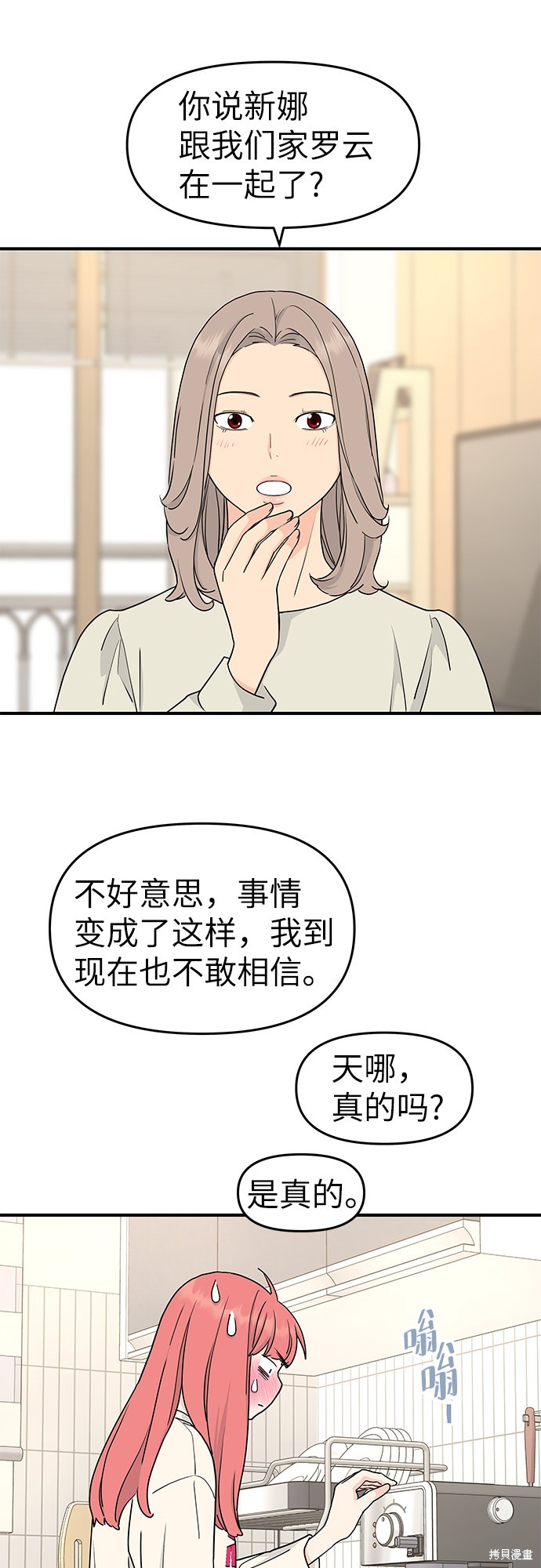 《那小子征服记》漫画最新章节第58话免费下拉式在线观看章节第【12】张图片