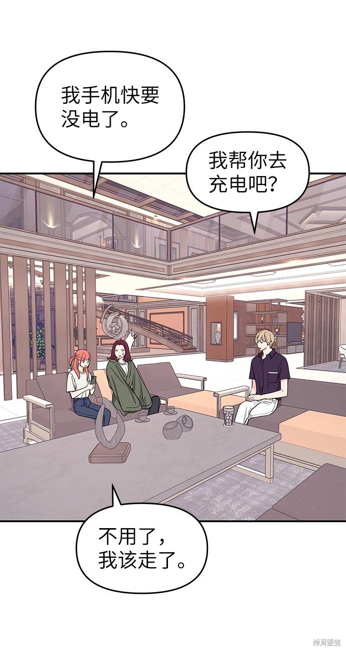 《那小子征服记》漫画最新章节第45话免费下拉式在线观看章节第【42】张图片