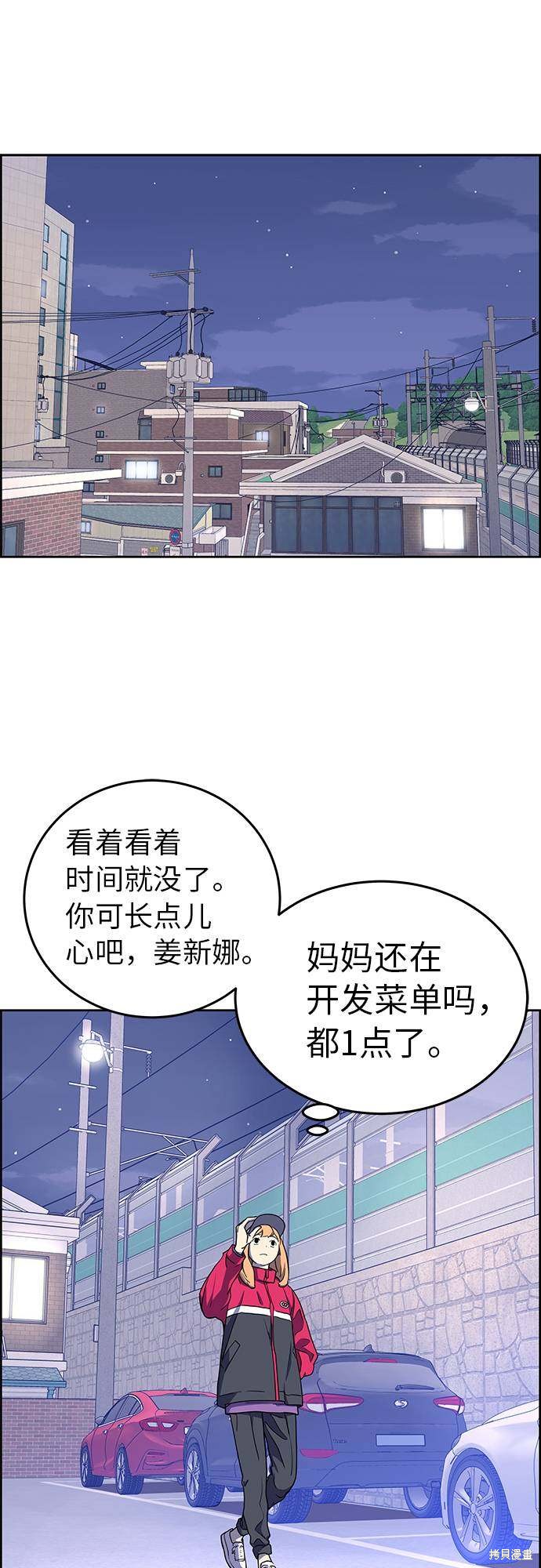 《那小子征服记》漫画最新章节第1话免费下拉式在线观看章节第【70】张图片