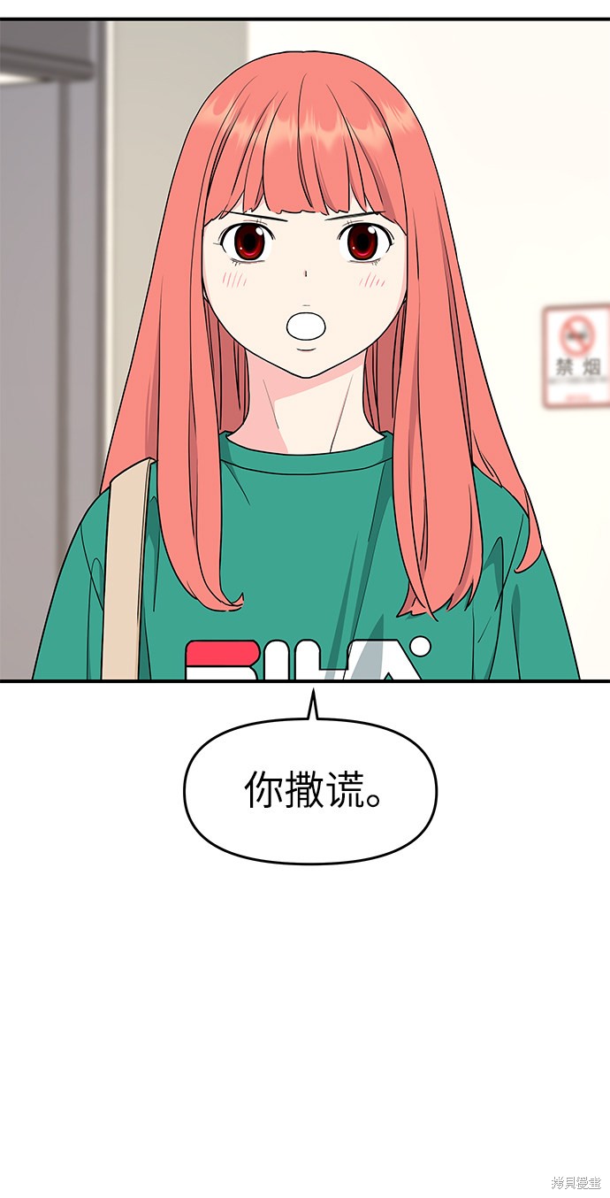 《那小子征服记》漫画最新章节第48话免费下拉式在线观看章节第【34】张图片