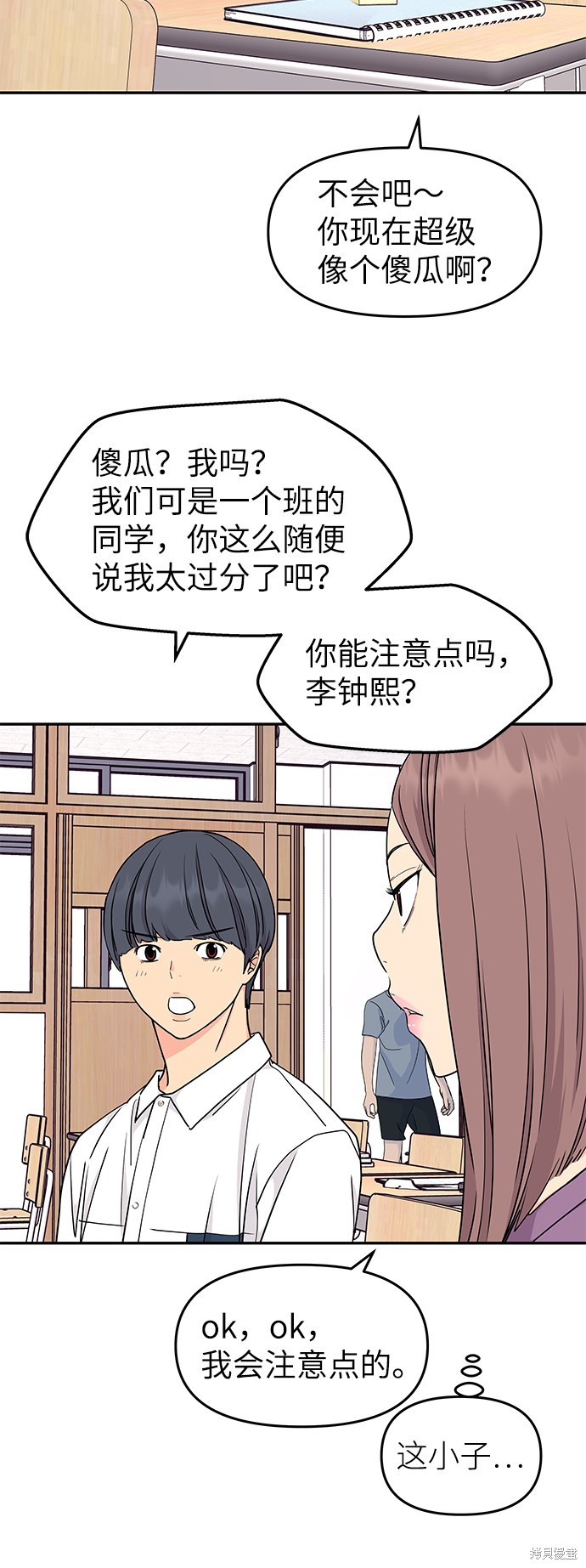 《那小子征服记》漫画最新章节第39话免费下拉式在线观看章节第【12】张图片