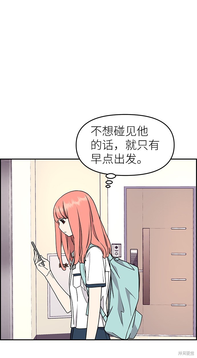 《那小子征服记》漫画最新章节第29话免费下拉式在线观看章节第【65】张图片