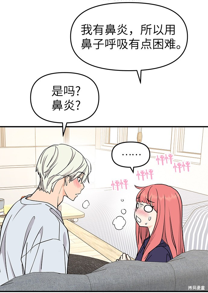 《那小子征服记》漫画最新章节第66话免费下拉式在线观看章节第【30】张图片