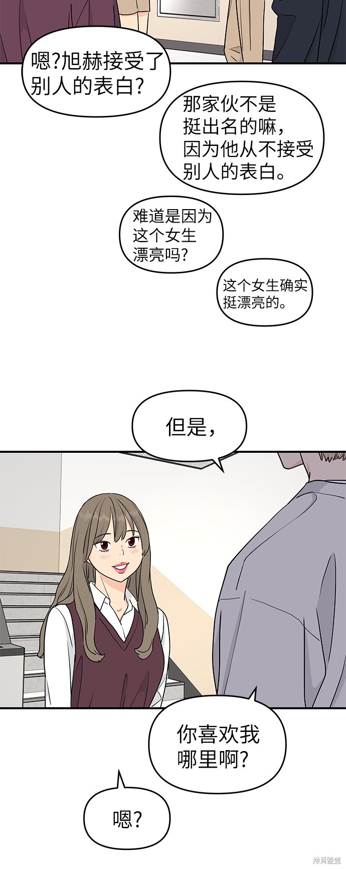 《那小子征服记》漫画最新章节第60话免费下拉式在线观看章节第【28】张图片