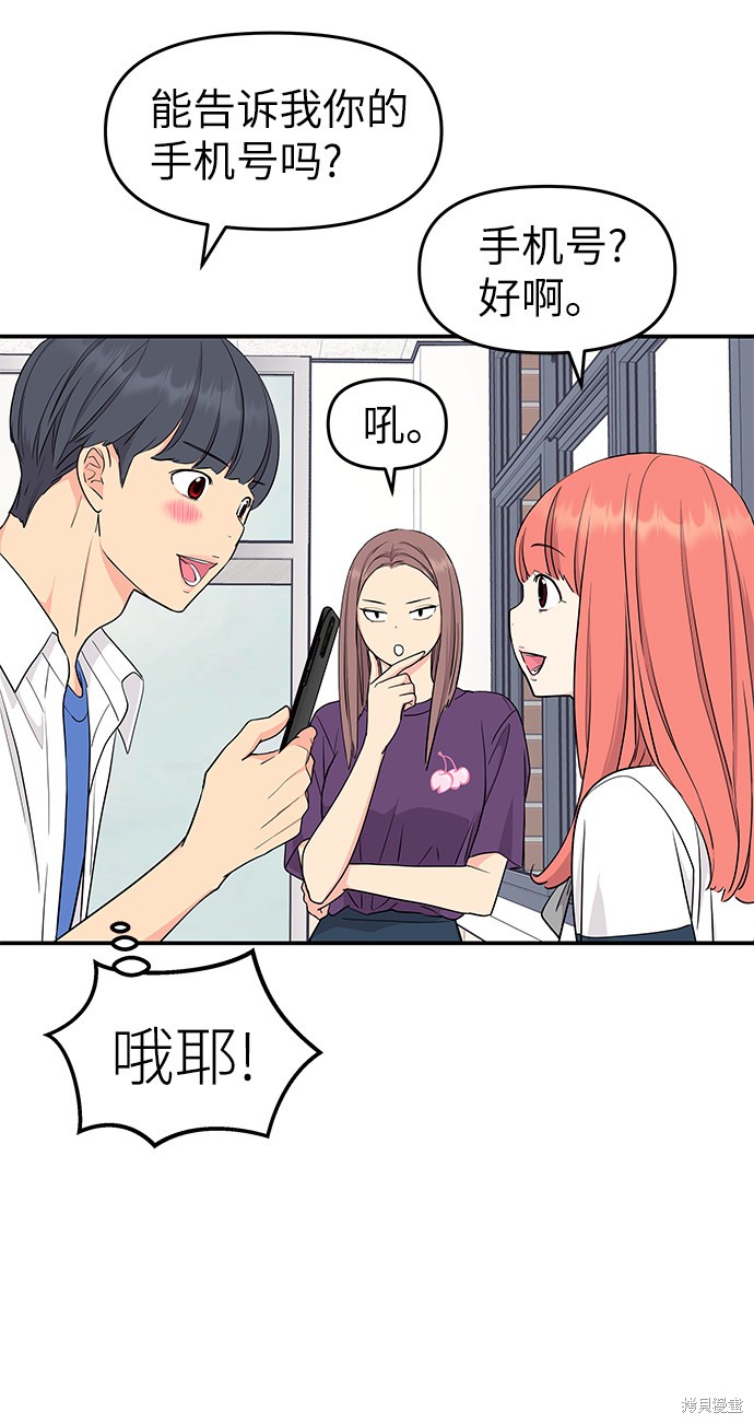 《那小子征服记》漫画最新章节第41话免费下拉式在线观看章节第【18】张图片