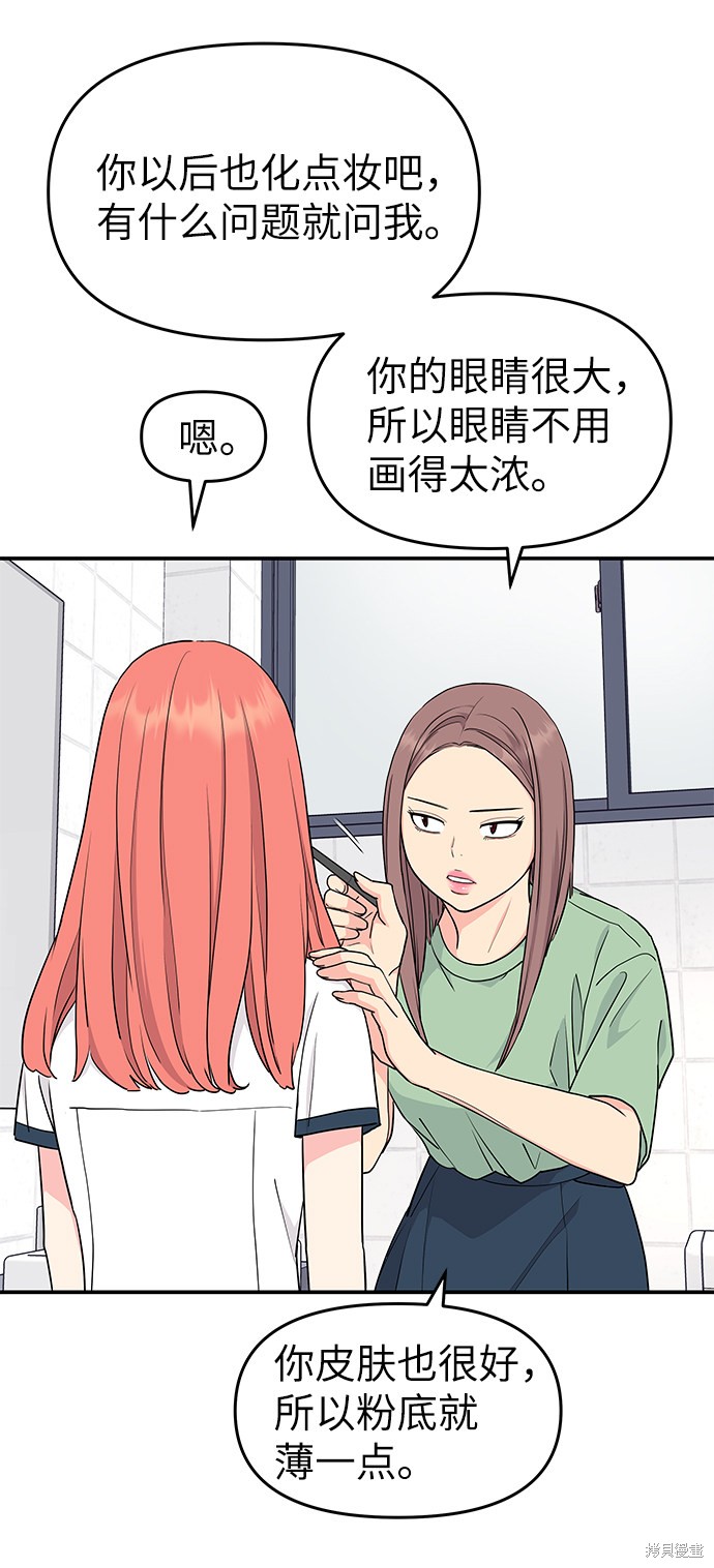 《那小子征服记》漫画最新章节第41话免费下拉式在线观看章节第【55】张图片