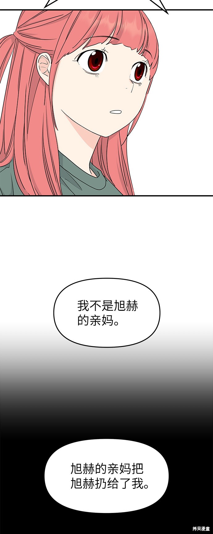 《那小子征服记》漫画最新章节第61话免费下拉式在线观看章节第【25】张图片