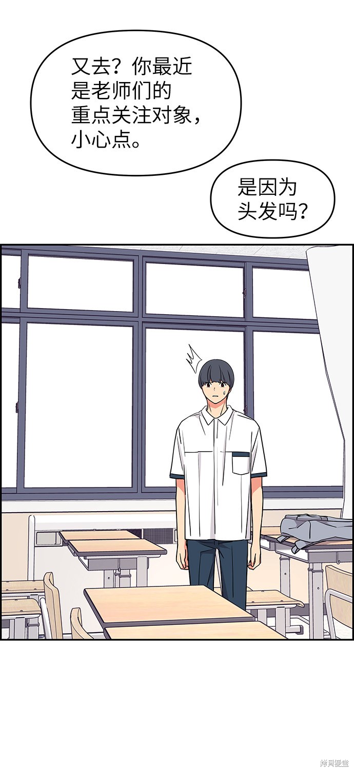 《那小子征服记》漫画最新章节第35话免费下拉式在线观看章节第【69】张图片