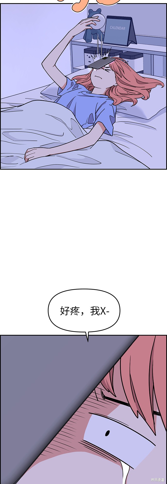 《那小子征服记》漫画最新章节第21话免费下拉式在线观看章节第【3】张图片