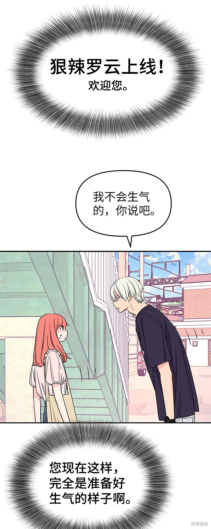 《那小子征服记》漫画最新章节第39话免费下拉式在线观看章节第【38】张图片