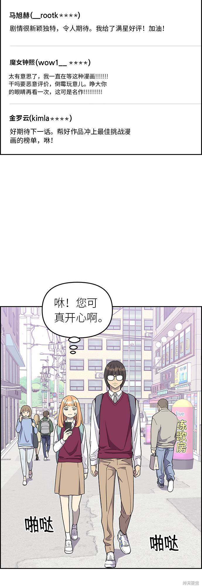 《那小子征服记》漫画最新章节第7话免费下拉式在线观看章节第【44】张图片