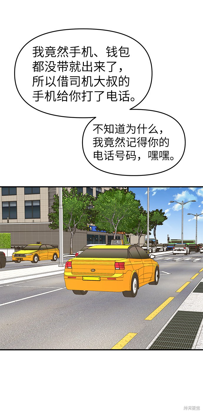 《那小子征服记》漫画最新章节第49话免费下拉式在线观看章节第【24】张图片