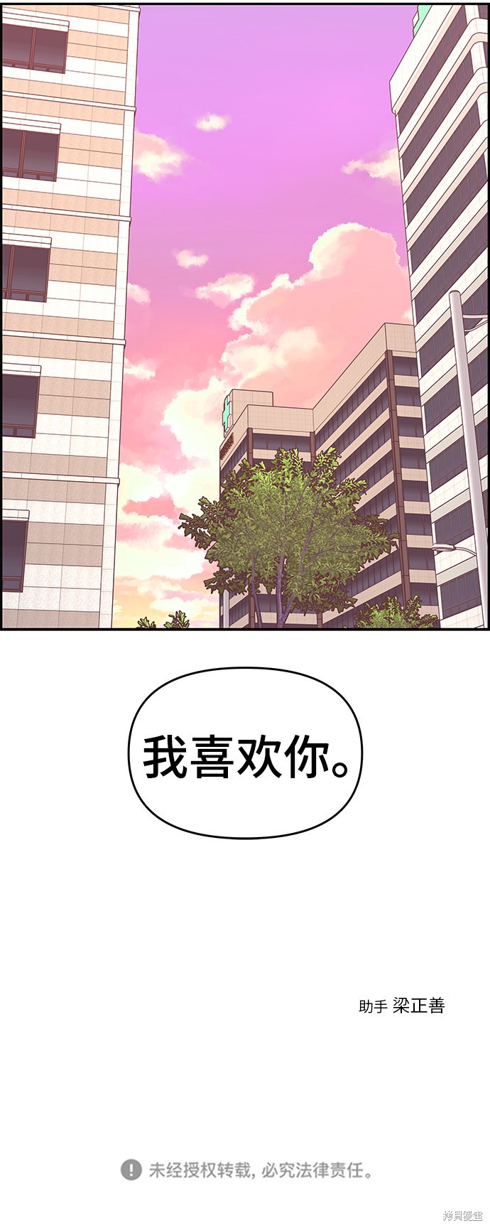 《那小子征服记》漫画最新章节第24话免费下拉式在线观看章节第【77】张图片