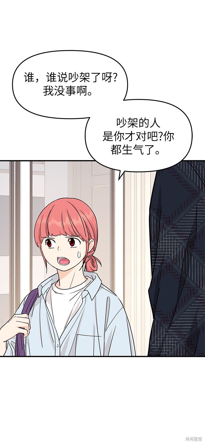 《那小子征服记》漫画最新章节第72话免费下拉式在线观看章节第【4】张图片