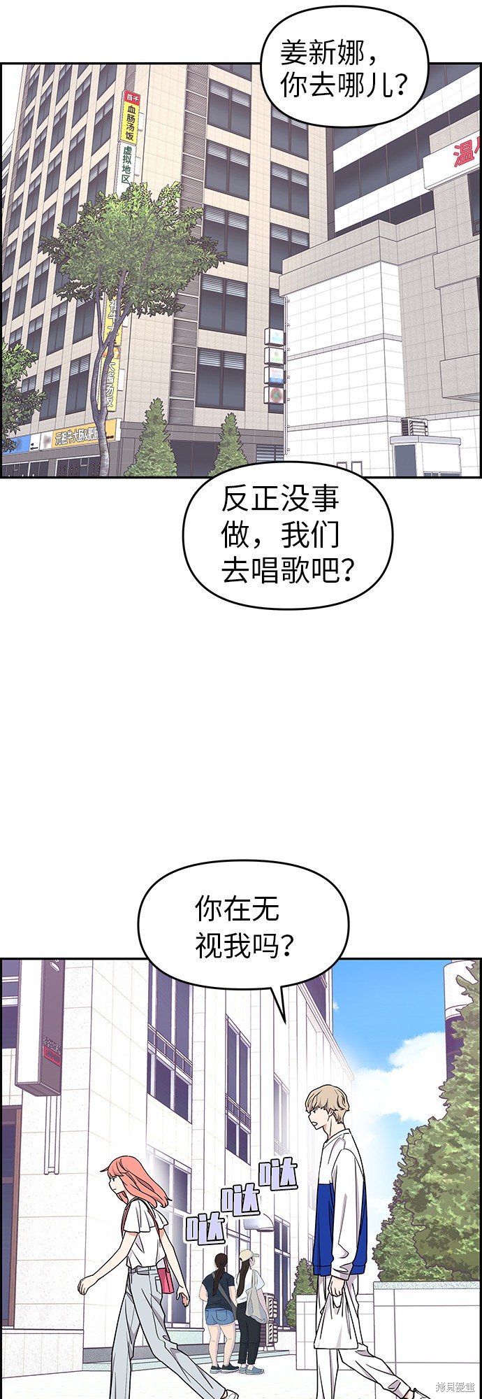 《那小子征服记》漫画最新章节第19话免费下拉式在线观看章节第【29】张图片