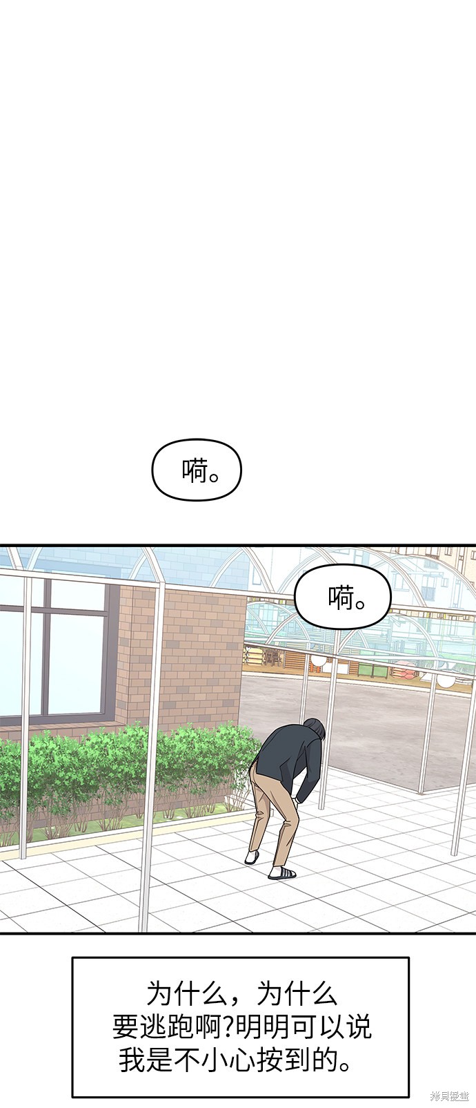 《那小子征服记》漫画最新章节第69话免费下拉式在线观看章节第【42】张图片