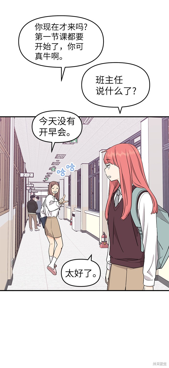 《那小子征服记》漫画最新章节第64话免费下拉式在线观看章节第【48】张图片