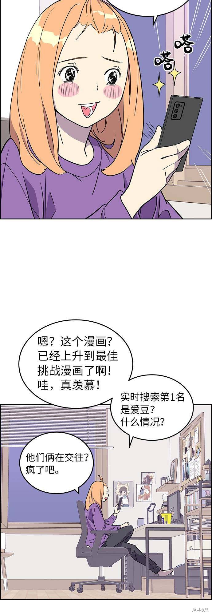 《那小子征服记》漫画最新章节第1话免费下拉式在线观看章节第【68】张图片