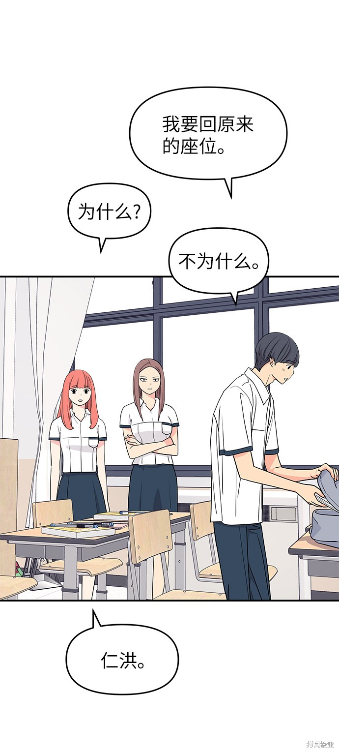 《那小子征服记》漫画最新章节第44话免费下拉式在线观看章节第【35】张图片