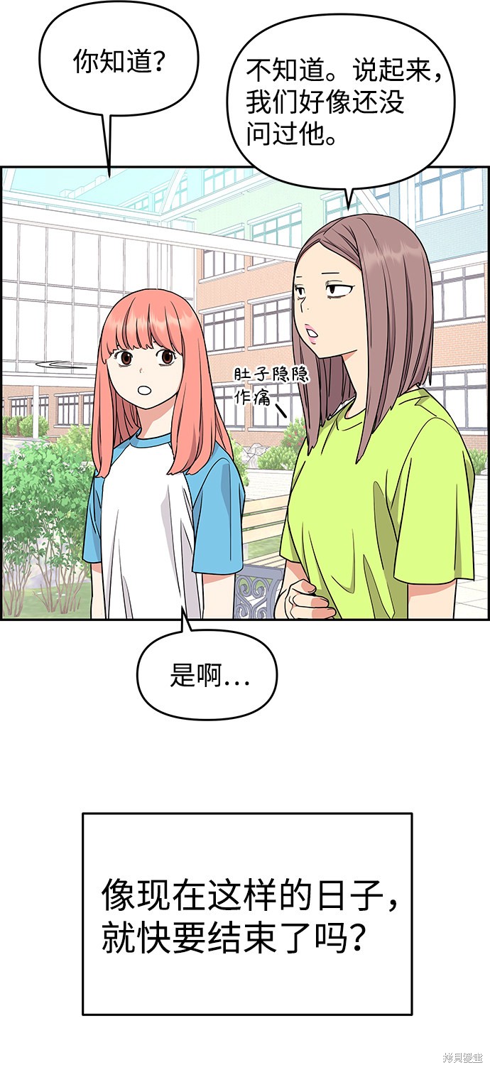 《那小子征服记》漫画最新章节第25话免费下拉式在线观看章节第【19】张图片