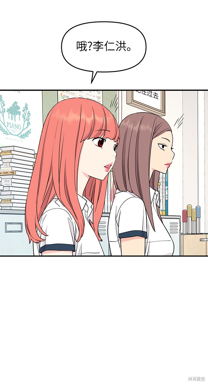 《那小子征服记》漫画最新章节第44话免费下拉式在线观看章节第【31】张图片