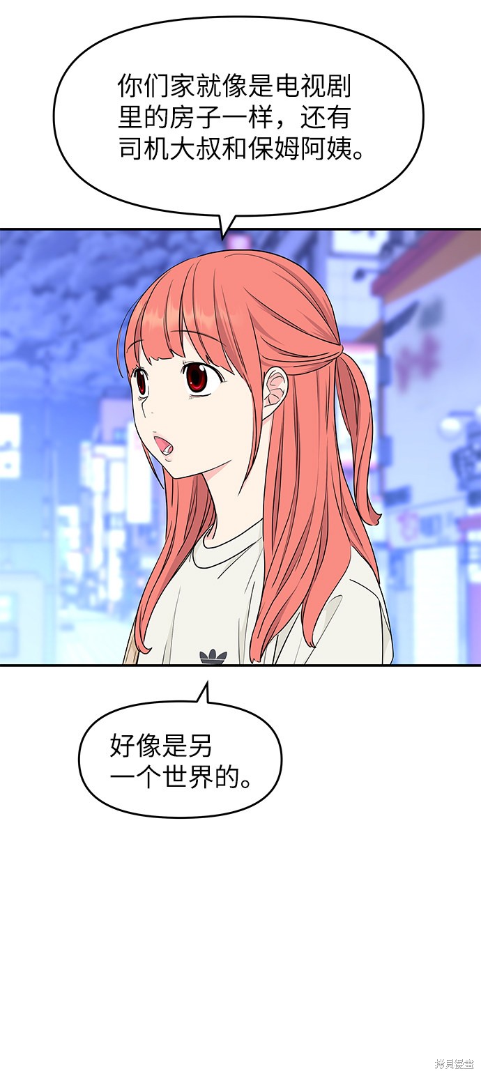 《那小子征服记》漫画最新章节第46话免费下拉式在线观看章节第【21】张图片