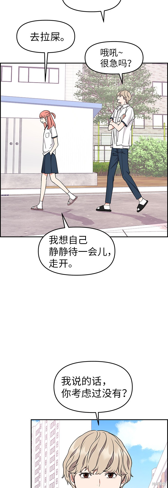 《那小子征服记》漫画最新章节第21话免费下拉式在线观看章节第【42】张图片