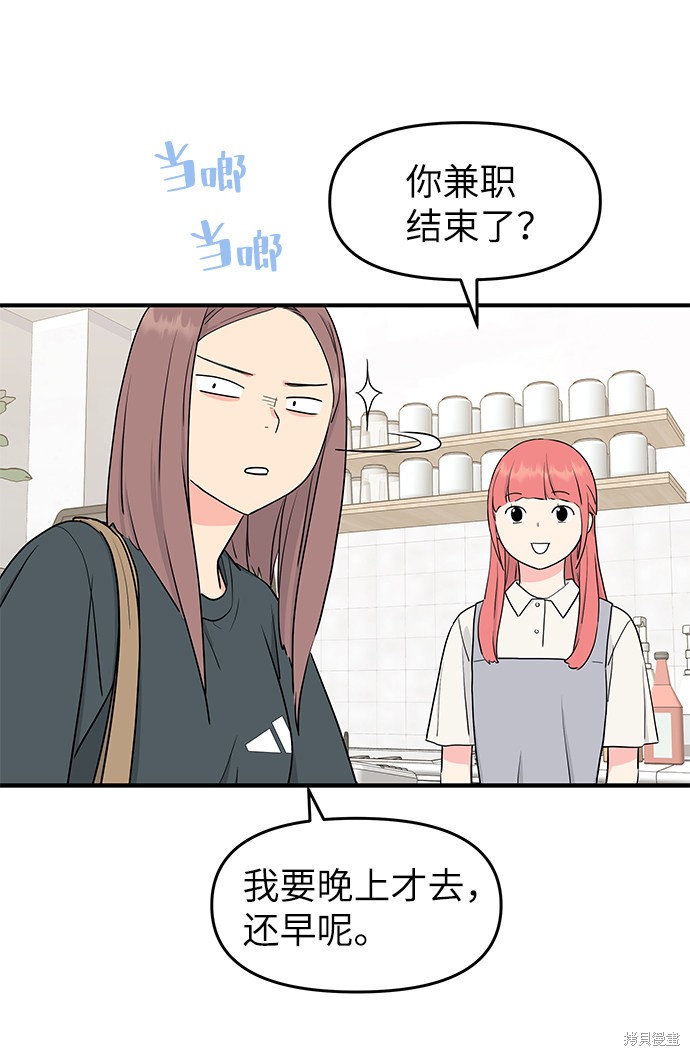 《那小子征服记》漫画最新章节第53话免费下拉式在线观看章节第【42】张图片