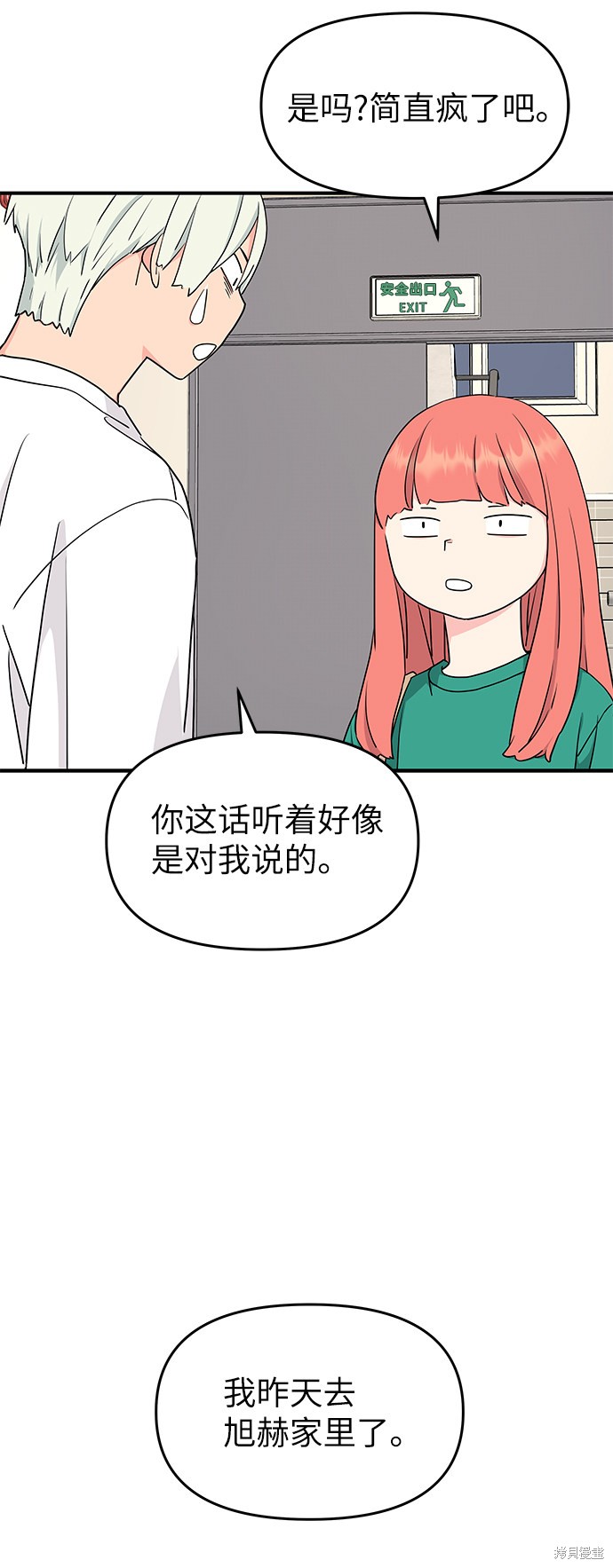 《那小子征服记》漫画最新章节第48话免费下拉式在线观看章节第【21】张图片