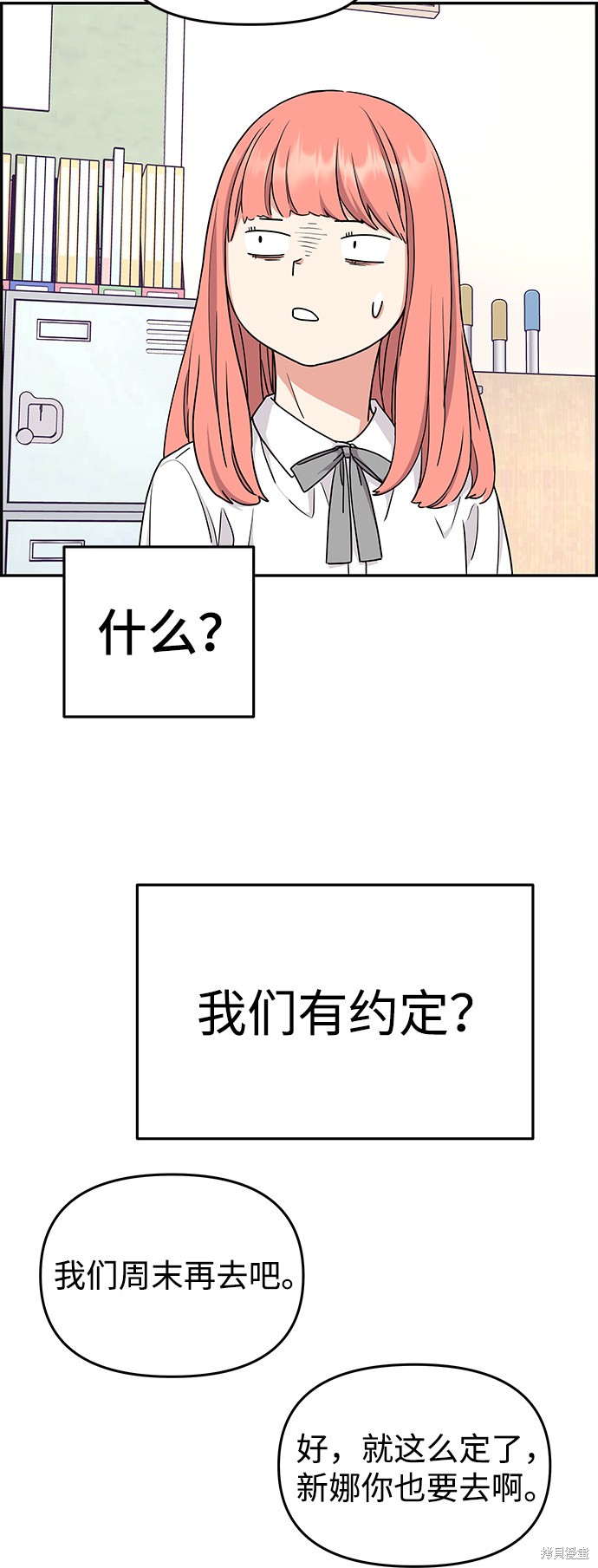 《那小子征服记》漫画最新章节第26话免费下拉式在线观看章节第【64】张图片