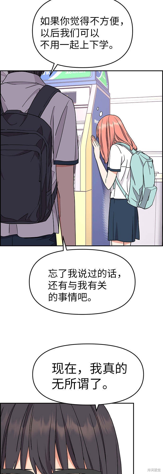 《那小子征服记》漫画最新章节第20话免费下拉式在线观看章节第【23】张图片