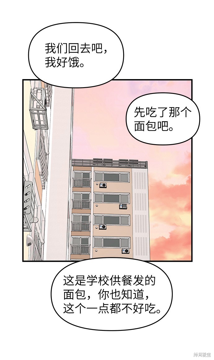 《那小子征服记》漫画最新章节第54话免费下拉式在线观看章节第【75】张图片