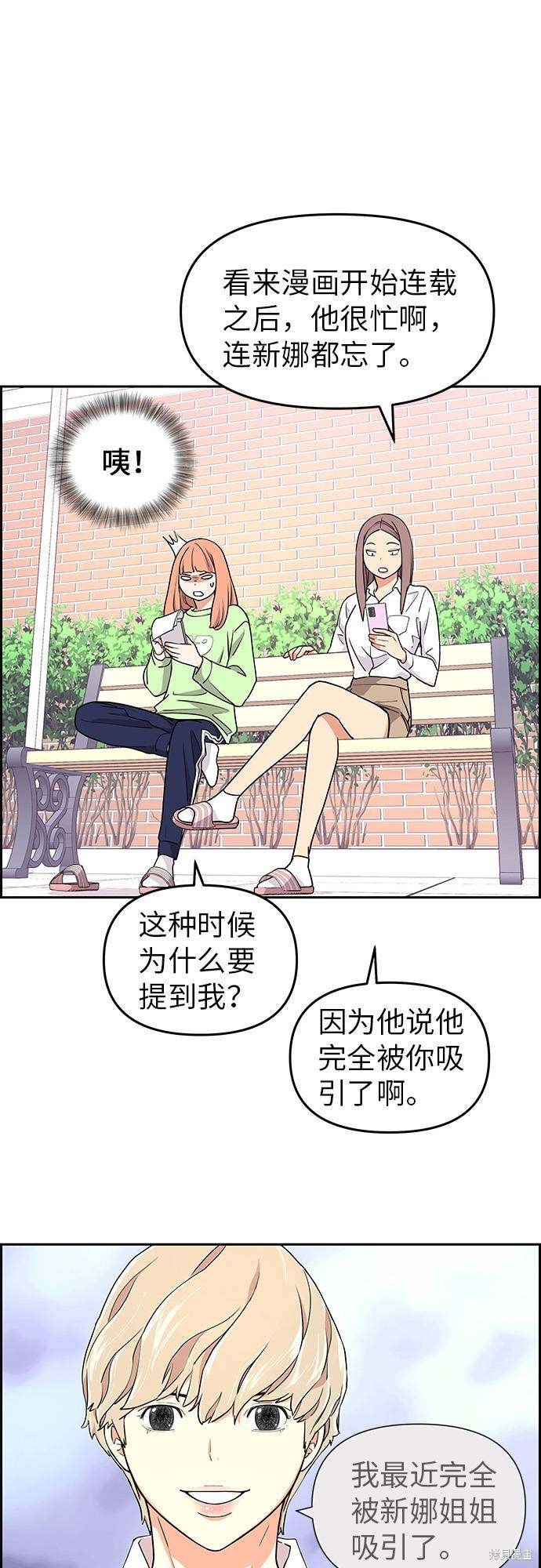 《那小子征服记》漫画最新章节第14话免费下拉式在线观看章节第【23】张图片