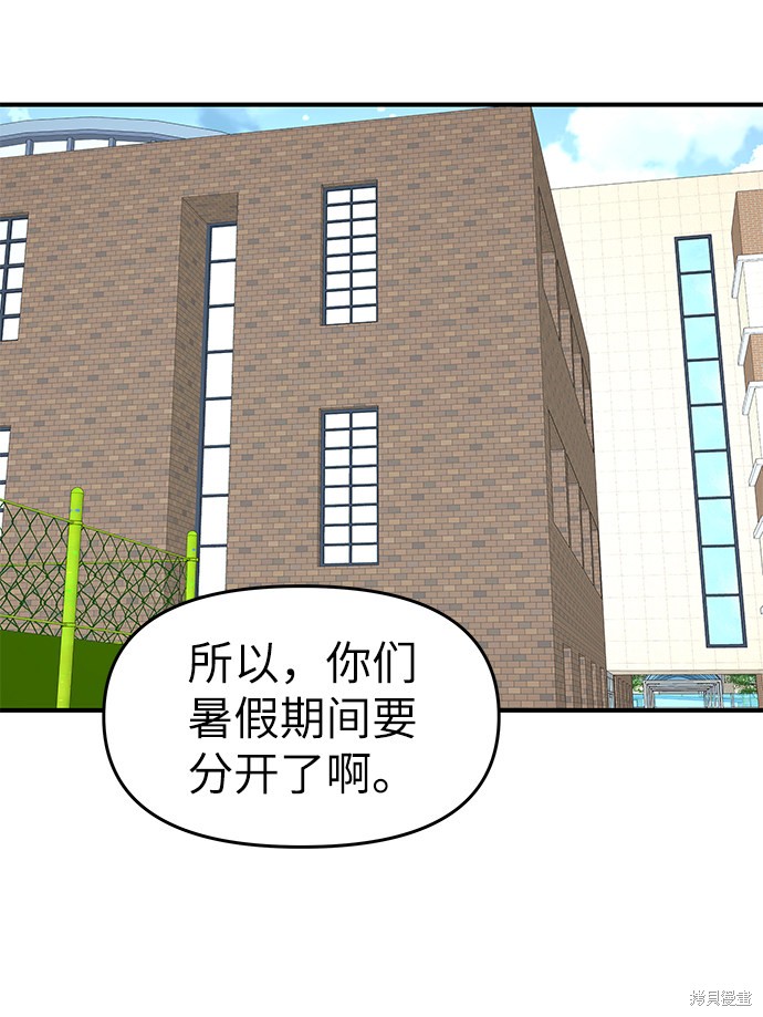 《那小子征服记》漫画最新章节第52话免费下拉式在线观看章节第【51】张图片