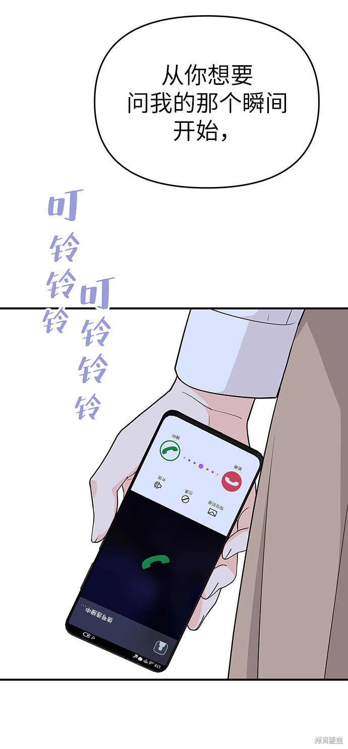 《那小子征服记》漫画最新章节第69话免费下拉式在线观看章节第【73】张图片