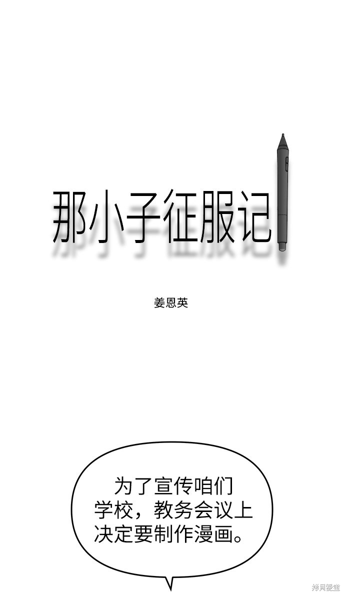 《那小子征服记》漫画最新章节第69话免费下拉式在线观看章节第【2】张图片