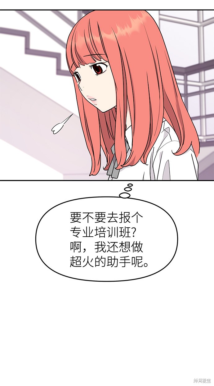 《那小子征服记》漫画最新章节第38话免费下拉式在线观看章节第【69】张图片