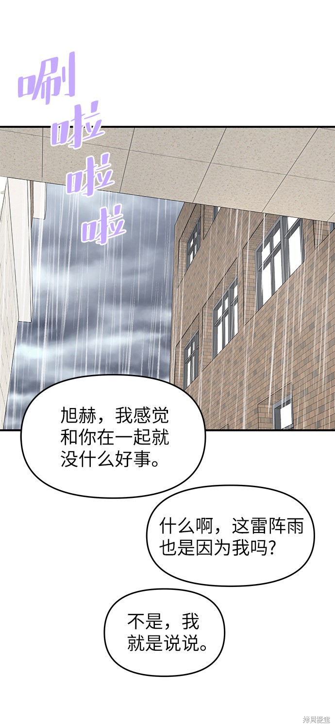 《那小子征服记》漫画最新章节第48话免费下拉式在线观看章节第【70】张图片