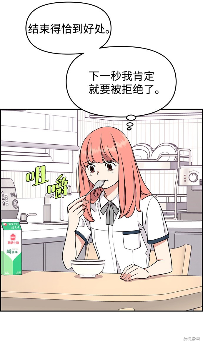 《那小子征服记》漫画最新章节第26话免费下拉式在线观看章节第【34】张图片