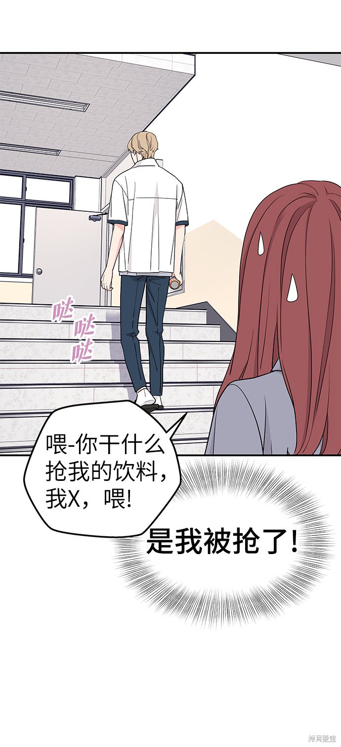 《那小子征服记》漫画最新章节第42话免费下拉式在线观看章节第【15】张图片